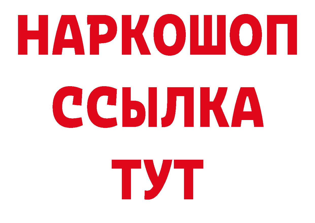 Бутират BDO 33% онион даркнет ссылка на мегу Абаза